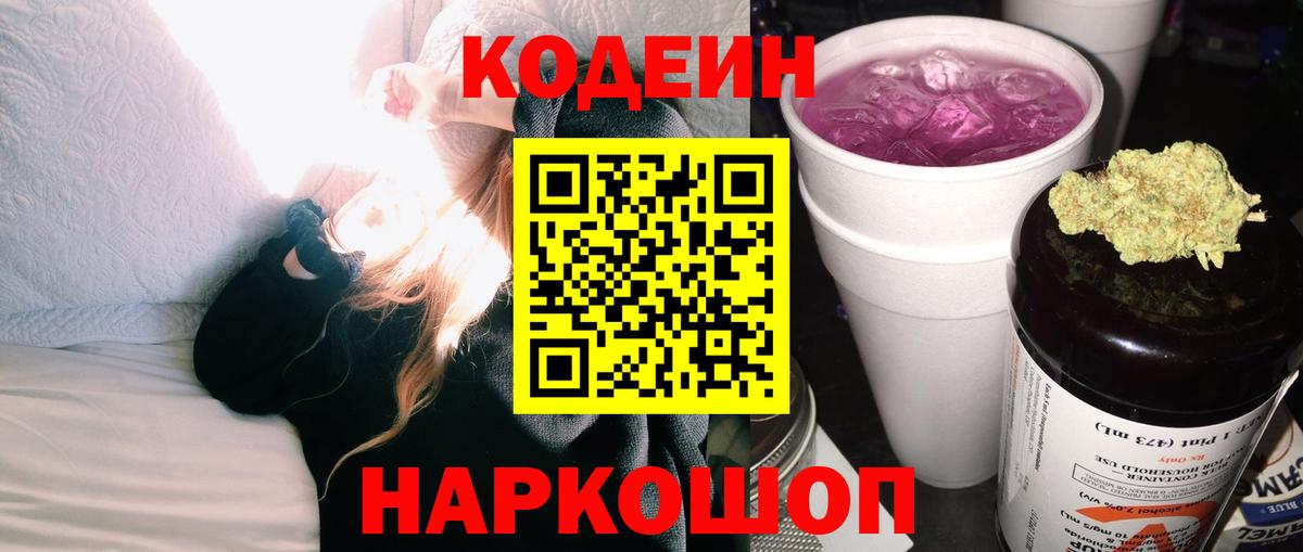 Кодеин напиток Lean (лин)  Кодеин напиток Lean (лин)  Вход с VPN  Ачинск 