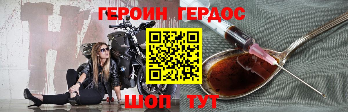 ГЕРОИН афганец  Вход с VPN  Ачинск 
