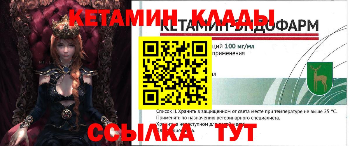 Кетамин ketamine  Вход с VPN  Ачинск 