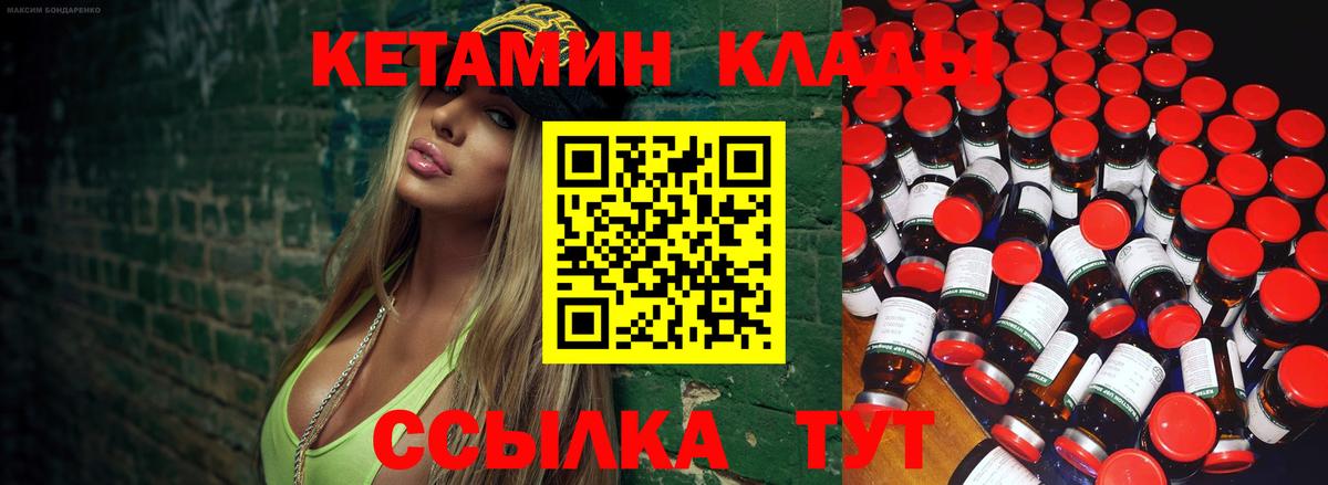 Кетамин VHQ Ачинск