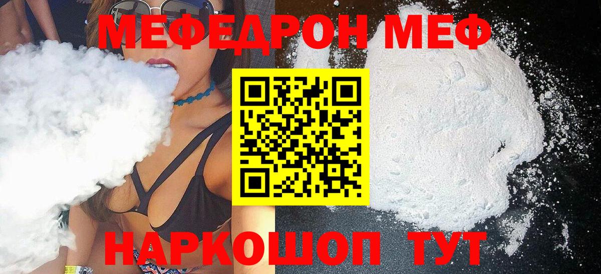МЕФ кристаллы Ачинск