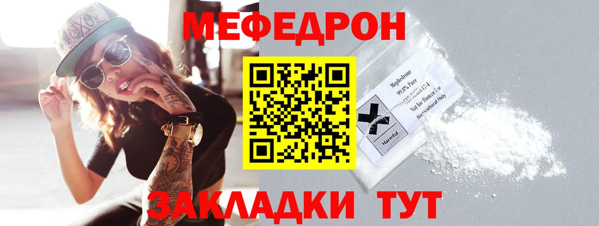 Меф мука  МЕФ  Вход с VPN  Ачинск  МЯУ-МЯУ кристаллы 
