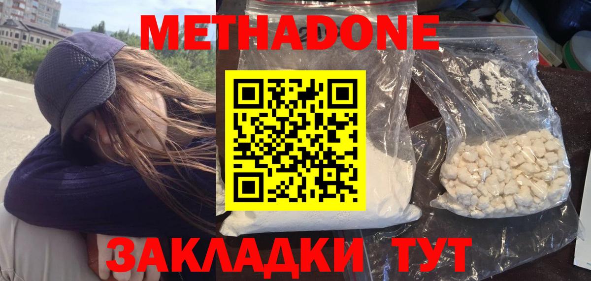 Метадон methadone  Вход с VPN  Ачинск 