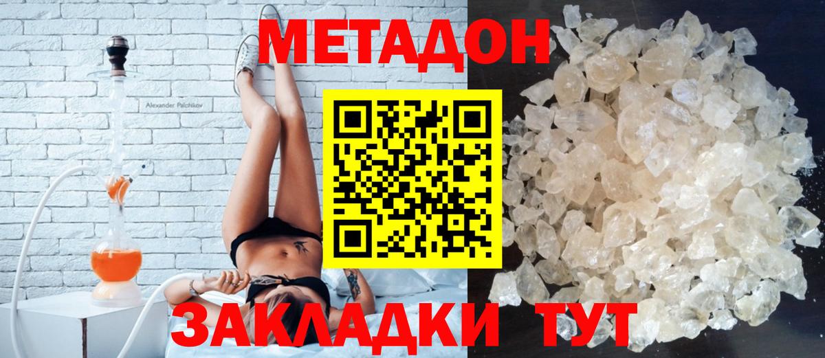 Метадон methadone Ачинск