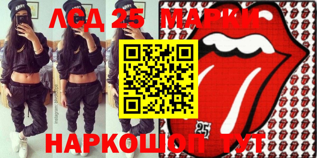 Ачинск  Марки NBOMe 1,5мг  Вход с VPN 