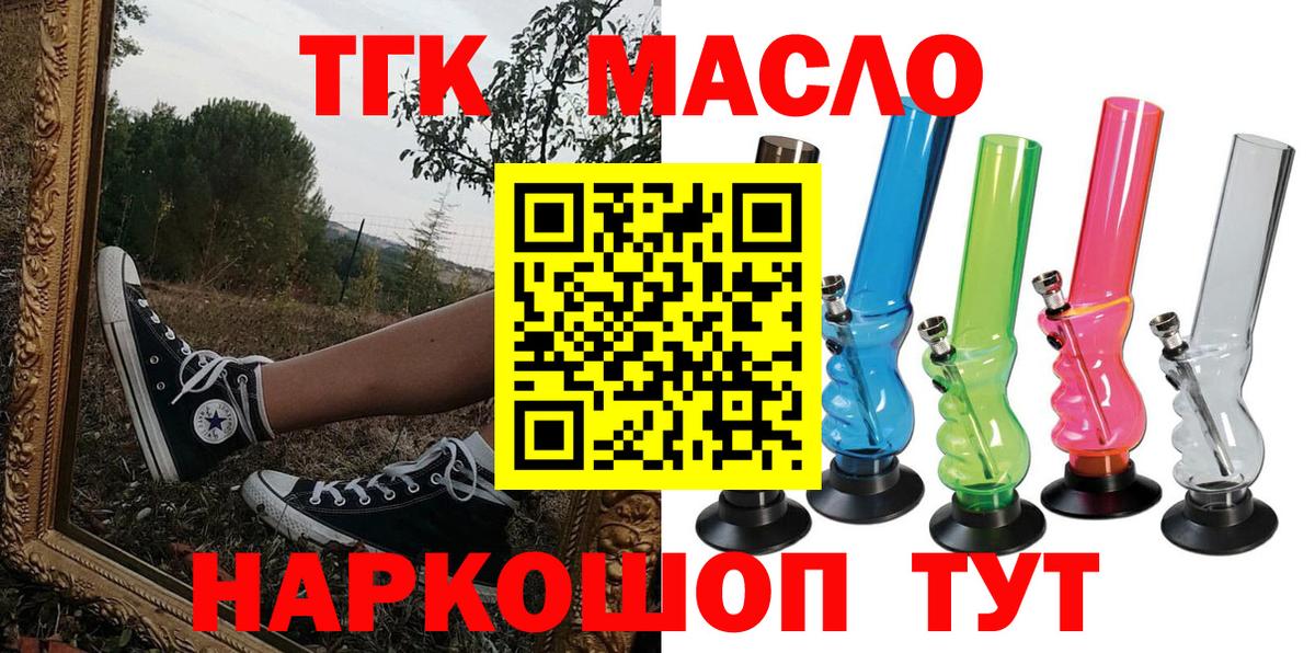 Дистиллят ТГК гашишное масло  Вход с VPN  Ачинск 